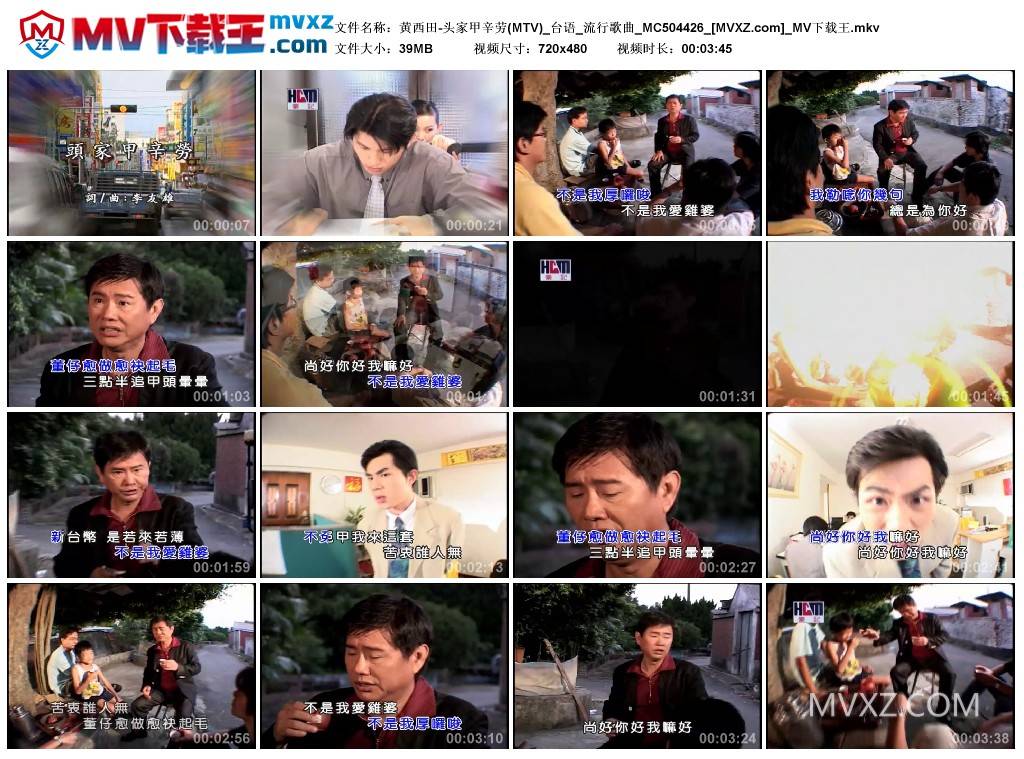 黄西田-头家甲辛劳(MTV)_台语_流行歌曲_MC504426
